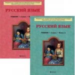 Russkij jazyk. 5 klass. Uchebnik. V 2 knigakh (komplekt)