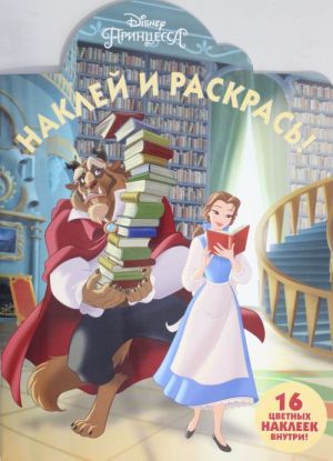 Naklej i raskras N NR 18015 "Printsessa Disney"