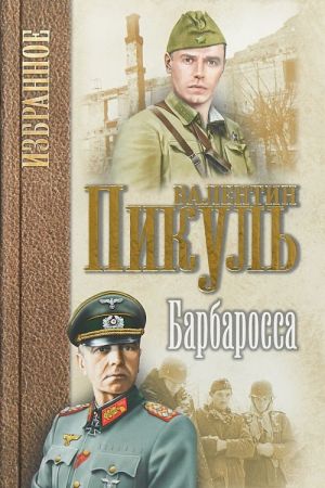 Barbarossa