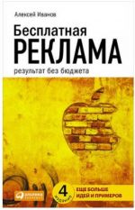 Бесплатная реклама. Результат без бюджета