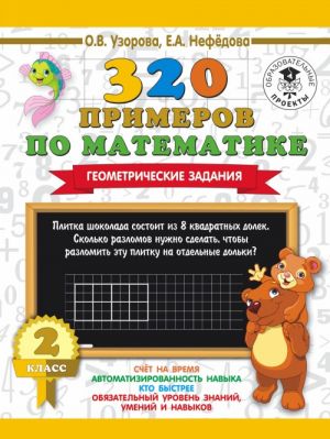 320 primerov po matematike. Geometricheskie zadanija. 2 klass