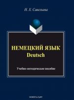 Немецкий язык / Deutsch