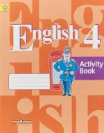 English 4: Activity Book / Английский язык. 4 класс. Рабочая тетрадь