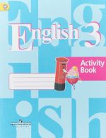 English 3: Activity Book / Английский язык. 3 класс. Рабочая тетрадь