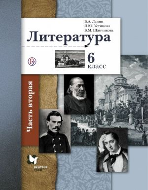 Literatura. 6 klass. Uchebnik. Chast 2