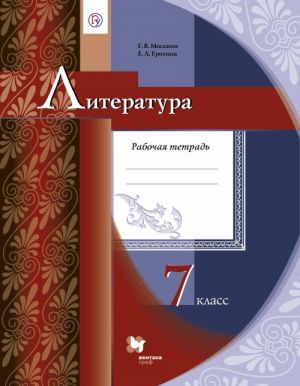 Literatura. 7 klass. Rabochaja tetrad