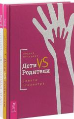 Дети VS Родители. Цветомузыка (комплект из 2-х книг)