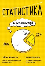 Statistika v komiksakh