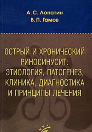 Ostryj i khronicheskij rinosinusit: etiologija, patogenez, klinika, diagnostika i printsipy lechenija