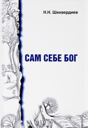 Sam sebe bog