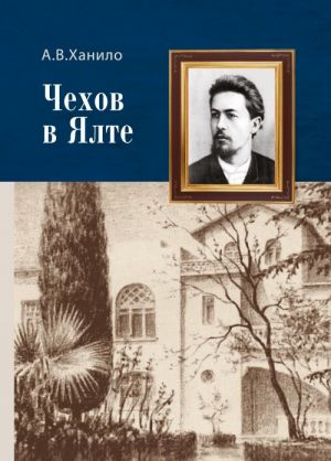 Chekhov v Jalte