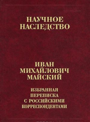 I. M. Majskij. Izbrannaja perepiska s rossijskimi korrespondentami. V 2 knigakh. Kniga 2. 1935-1975