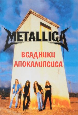 METALLICA. Vsadniki Apokalipsisa