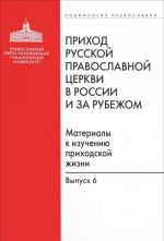 Prikhod Russkoj Pravoslavnoj Tserkvi v Rossii i za rubezhom