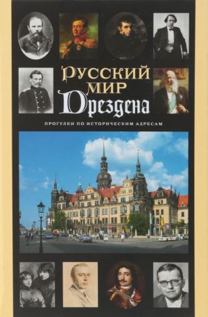 Progulki po istoricheskim adresam s Olgoj Grossmann. Putevoditel