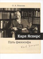 Karl Jaspers. Put filosofa