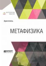 Метафизика