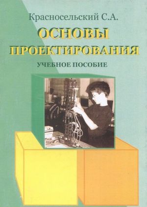 Основы проектирования