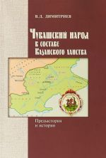 Chuvashskij narod v sostave Kazanskogo khanstva. Predistorija i istorija