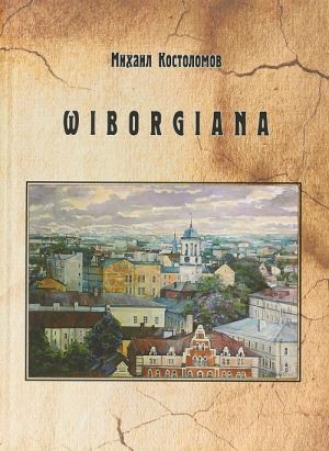 Vyborgiana Wiborgiana