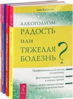 Алкоголизм - радость, или тяжелая болезнь? Заболевание почек. Заболевания поджелудочной железы. Отеки (комплект из 4 книг)