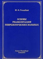 Osnovy reabilitatsii nevrologicheskikh bolnykh