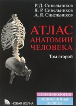 Atlas anatomii cheloveka. V 4 tomakh. Tom 2