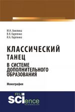 Классический танец в системе дополнительного образования