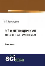 Vsjo o metamodernizme