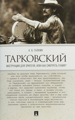 Тарковский. Инструкция для зрителя, или Как смотреть гения?