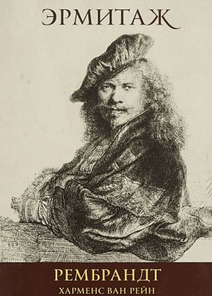 Rembrandt (nabor iz 16 otkrytok)