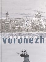 Voronezh. Fotoalbom