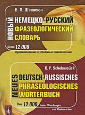 Novyj nemetsko-russkij frazeologicheskij slovar / Neues deutsch-russisches phraseologisches Worterbuch