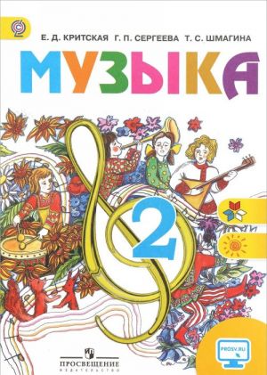 Muzyka. 2 klass