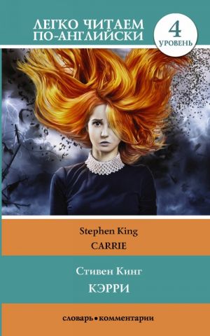 Carrie. Level 4. Upper-Intermediate. Book in English language