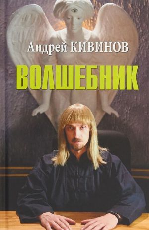 Волшебник