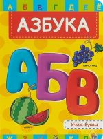 Азбука