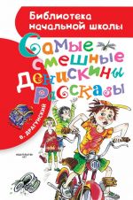 Самые смешные "Денискины рассказы"