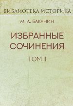 Izbrannye sochinenija.T.2.Knuto-Germanskaja imperija i sotsialnaja revoljutsija