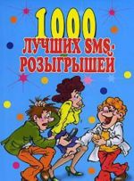 1000 luchshikh sms-rozygryshej