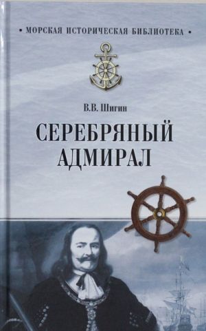 Serebrjanyj admiral