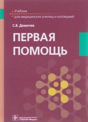 Первая помощь