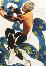 Lev Bakst