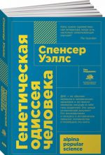 Генетическая одиссея человека