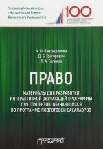 Право. Материалы для разработки интерактивной обучающей программы