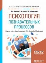 Психология познавательных процессов. Учебное пособие