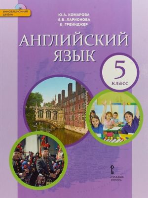 Anglijskij jazyk. 5 klass.  Uchebnik (+ CD)