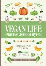 Vegan Life: schaste legkim putem. Glavnyj trend XXI veka