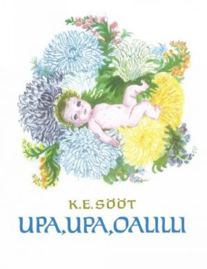 Upa, upa, oalilli