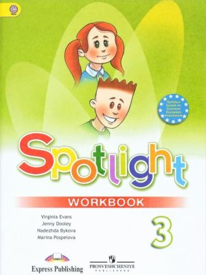 Spotlight 3: Workbook / Anglijskij jazyk. 3 klass. Rabochaja tetrad